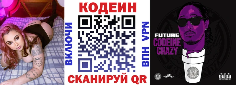 наркотики  Благовещенск  Кодеиновый сироп Lean напиток Lean (лин) 
